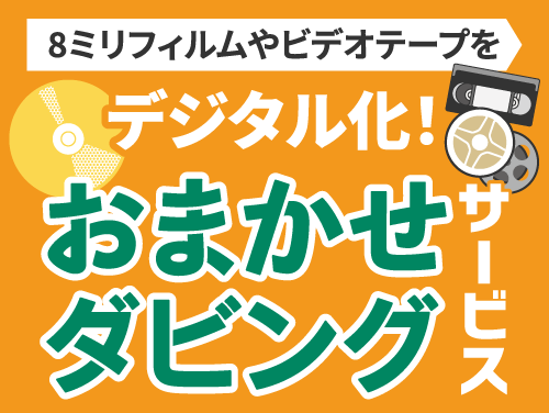 デジタル化